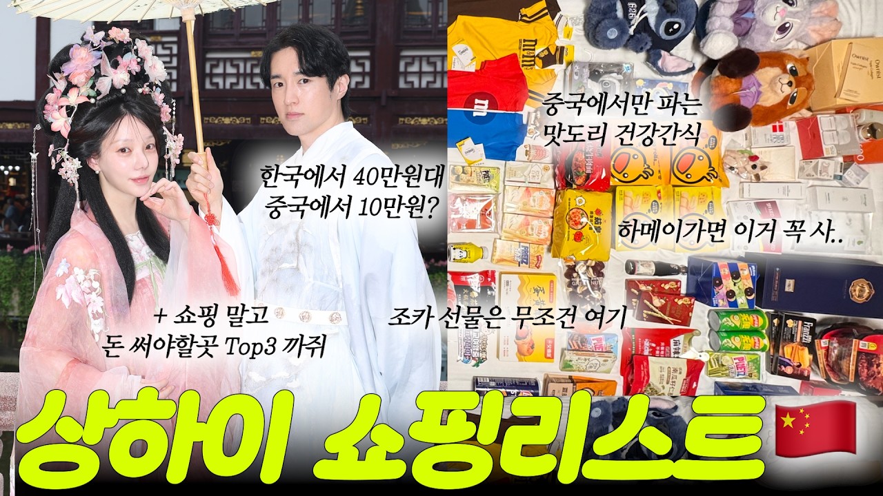 상하이에서 사면 돈 벌어오는 쇼핑 + 이색체험 Best 3 까쥐💗