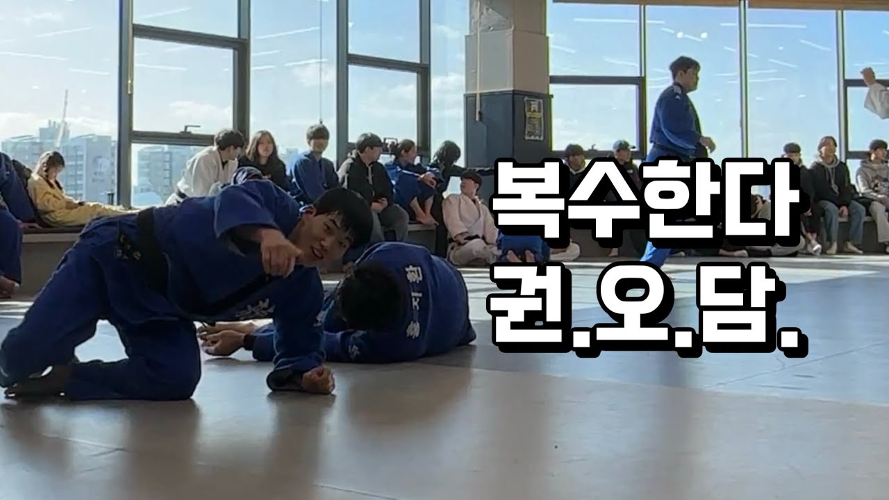 우리도 갔다! 용용용 오픈매트!