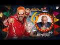 ضيف ماجد المصري الحلقة 6 السادسة كاملة من برنامج رامز ليفل الوحش 2026 علي MBC مصر