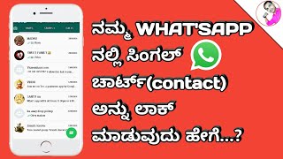 CHAT LOCKER|BEST WHAT'SAPP CHAT LOCKER APP |ALL IN ONE MIND |IN KANNADA screenshot 2