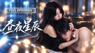 💖[Multi SUB] 申浩男&刘念：三年无性婚姻她失望提出离婚，谁知白天疏离冷淡的男人，晚上却像换了个人，步步靠近诉说爱意，直到双重人格的秘密揭开，她才发现这段婚姻另有隐情！