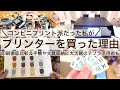【保存版✨】コンビニプリント派だった私がプリンターを買った理由|印刷徹底比較&手帳や文具収納に大活躍のテプラ活用術も 2580