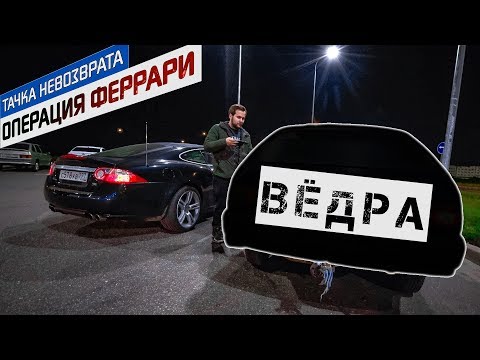 Видео: ВЁДРА 1 серия: Автомобиль за 2500 рублей