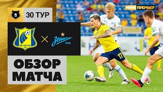 22.07.2020 Ростов - Зенит - 1:2. Обзор матча