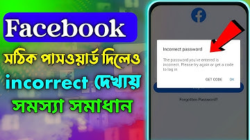 Facebook Password Incorrect Problem Solve 2023 Incorrect Password Facebook Problem Fb Login Problem