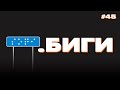 Футбол слепых. Андрей Куклин | Сборная России, Слуцкий, ТикТок, Мэри Гу | Коммент.Биги #45