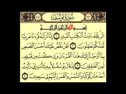 سورة يوسف بصوت الشيخ عبدالله عواد الجهني