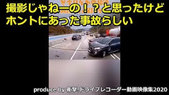 衝撃 ドライブレコーダー動画映像集 Youtube