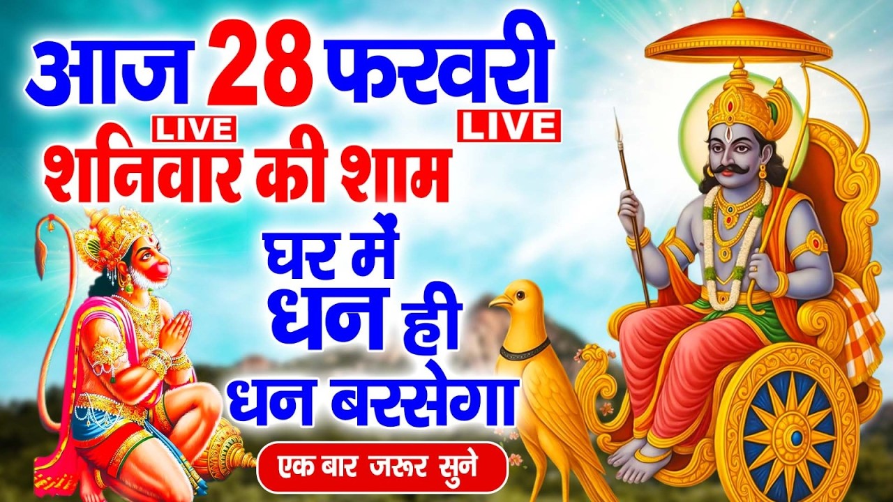 शनिवार व्रत कथा (हिंदी में) | Shanivar Vrat Katha | Shanidev Vrat Katha | Saturday Fast