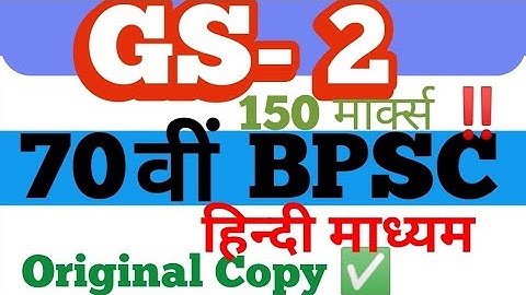 GS 2 70th Mains BPSC 🔥 150 MarksOriginal Copy Evaluation Polity Constitution Geography Economic S &T