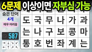 두뇌건강 최상이면 6문제 풀이 가능 - 숨은단어찾기,치매예방,치매테스트,치매예방퀴즈,단어퀴즈,치매예방활동,낱말퀴즈