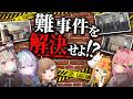【名推理!?】ミリプロがFBI入局試験テストに挑戦してみたらカオスになったwww