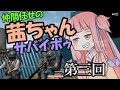 【PUBG】仲間任せの茜ちゃんサバイボゥ part3【VOICEROID実況】