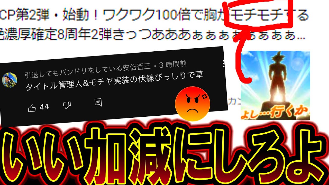 ドッカンバトル】数字で見る管理人がモチヤ信者だった件について 