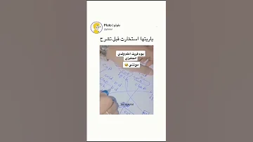 مضحك لما الام تدرس ابنها الصغير 