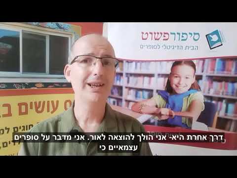 וִידֵאוֹ: כיצד לפרסם ספר