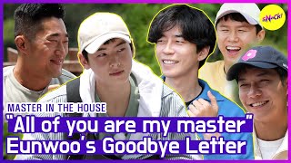 [HOT CLIPS] [MASTER IN THE HOUSE ] Farewell is always sad🌧 Adieu Eunwoo and Sungrok (ENG SUB)