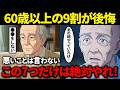 【シニアの後悔】体が元気なうちに絶対にやっておくべき7つのこと