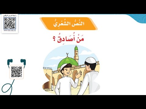 النص الشعري من اصدق لغتي ، الخامس الابتدائي ، 5 ب ، 1 ، مبسط وسهل الشرح.  موقع YouTube