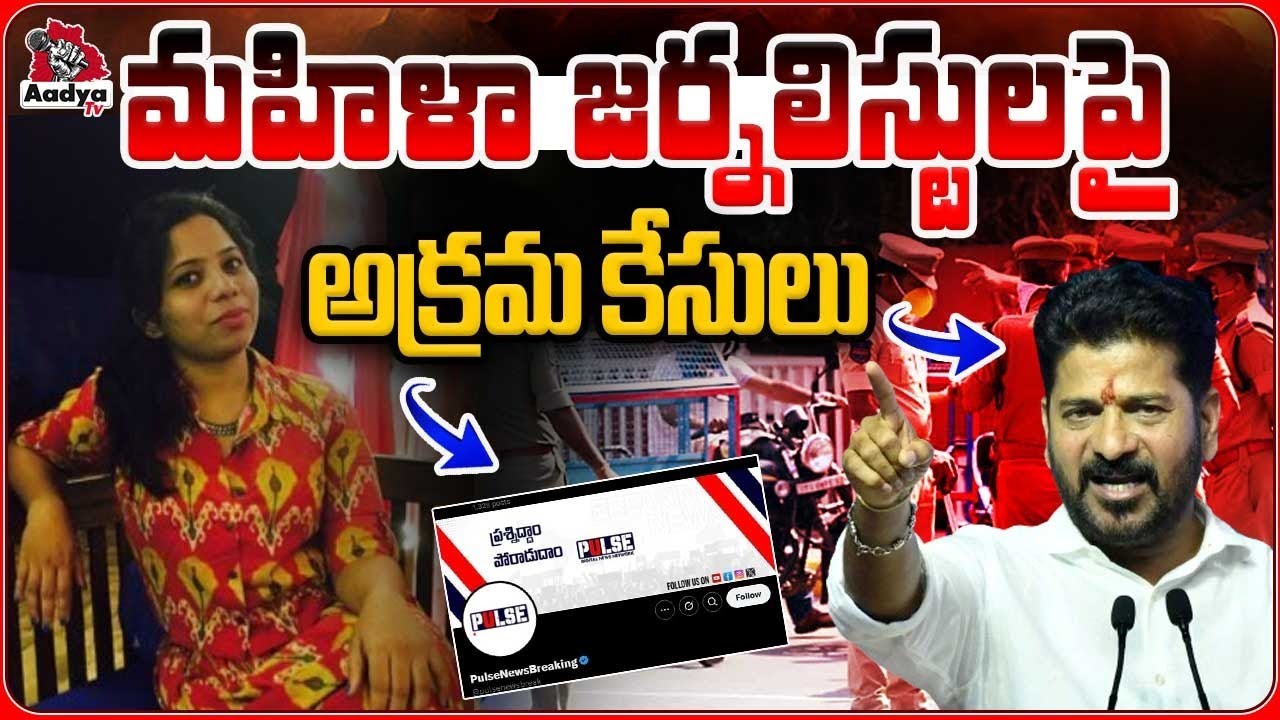 మహిళా జర్నలిస్టులపై అక్రమ కేసులు|Advocate Lalitha Reddy Face To Face ...