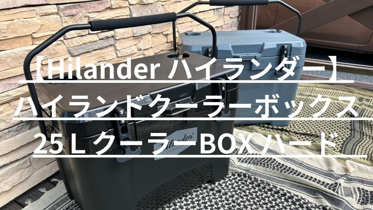 Hilander ハイランダー】ハイランドクーラーボックス 25L クーラー