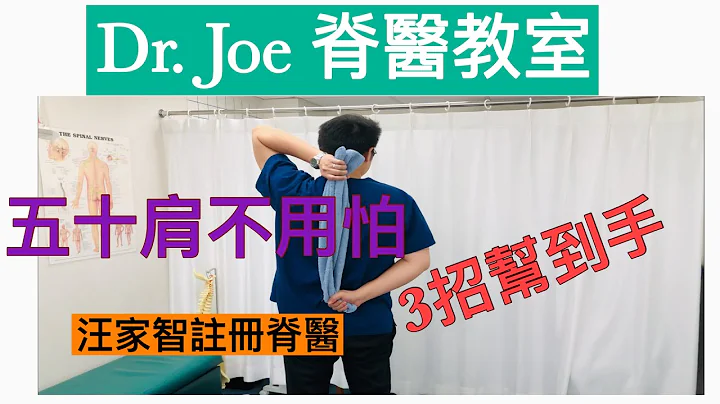 五十肩不用怕，3 招帮到手 - 天天要闻