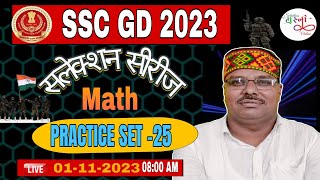 SSC GD 2023 | SSC GD Math Practice Set 25, SSC GD PYQs,SSC GD Math By  Deepak Singh Sir