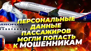 Коллапс в российских аэропортах: белорусские и украинские хакеры парализовали «Аэрофлот»