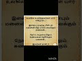 #சிந்தனைத்துளி#படித்ததில்பிடித்தது#படித்ததில்ரசித்தது#