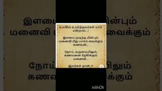 #சிந்தனைத்துளி#படித்ததில்பிடித்தது#படித்ததில்ரசித்தது#