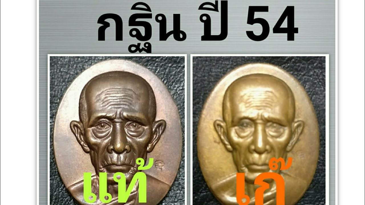 เหรียญ หลวง พ่อ รวย กฐิน 54.fr