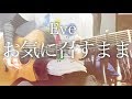 【弾き語りコード付】お気に召すまま / Eve【フル歌詞】
