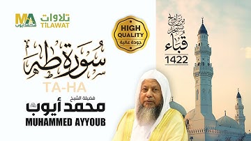 سورةطه من تراويح مسجد قباء 1422 - الشيخ محمد أيوب