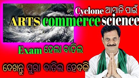 CHSE Exam Cancel Big Update Today || Cyclone ASANI Big update || ଆସାନୀ ପାଇଁ Exam ବାତିଲ,,,,,,,,