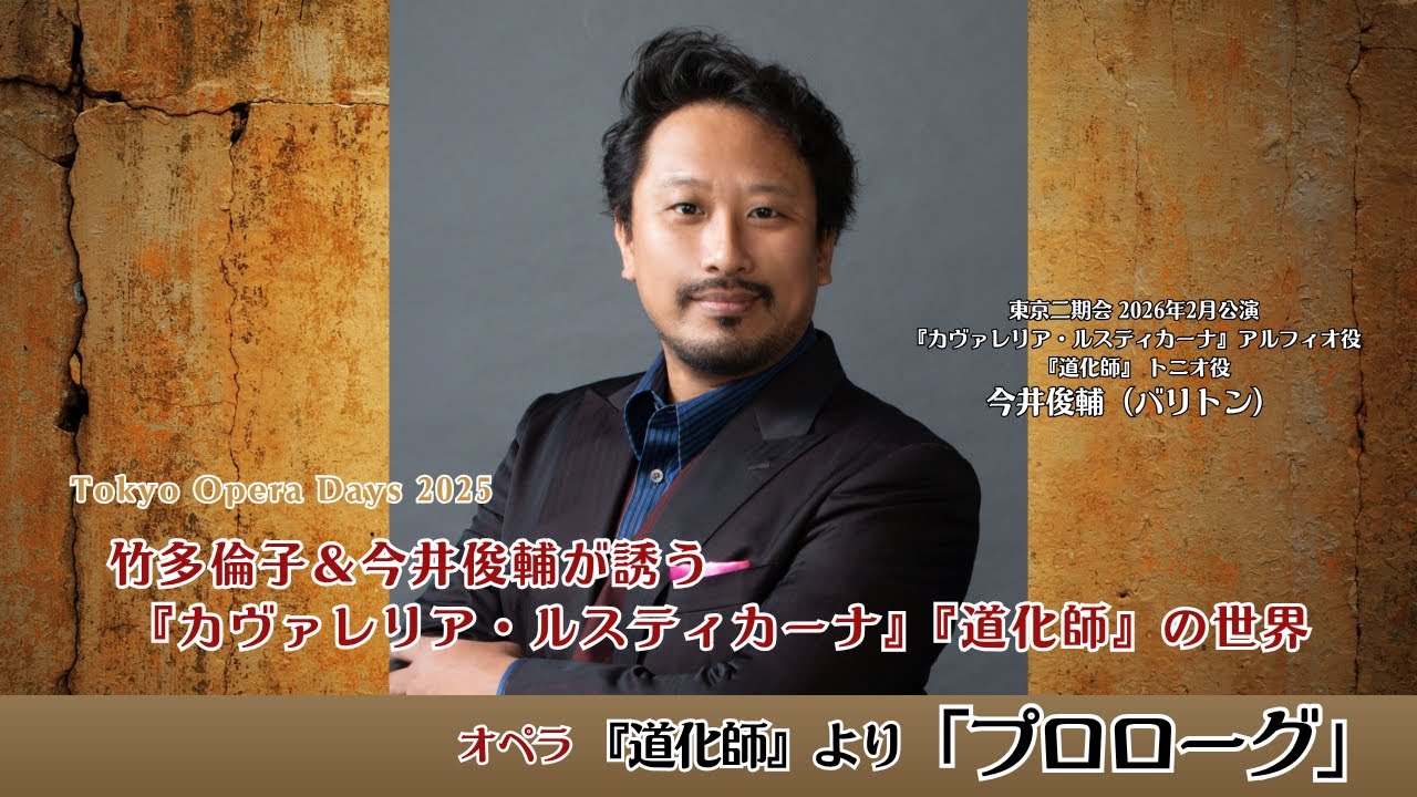 🎭 心をえぐる開幕の一声。《道化師》より プロローグ／今井俊輔