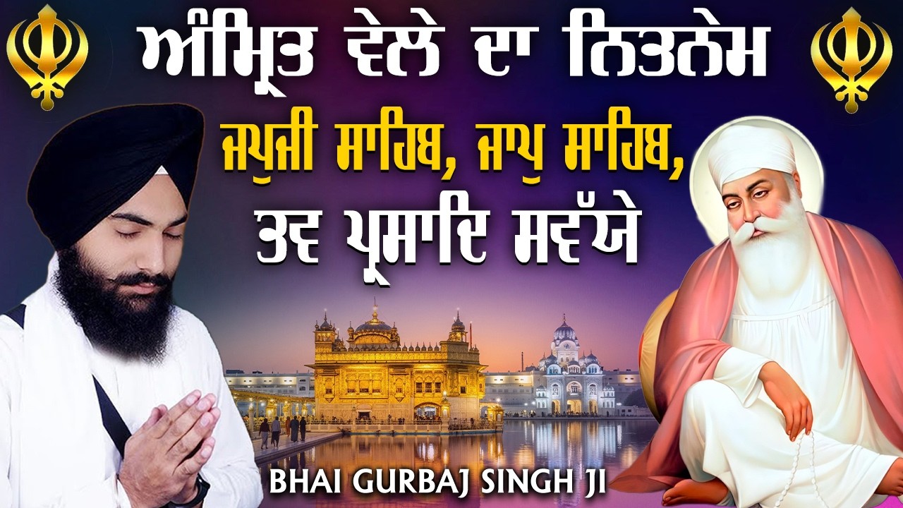 Morning Path | Japji Sahib | Jaap Sahib | Savaiye | Nitnemm #japjisahib #nitnem BHAI GURBAJ SINGH