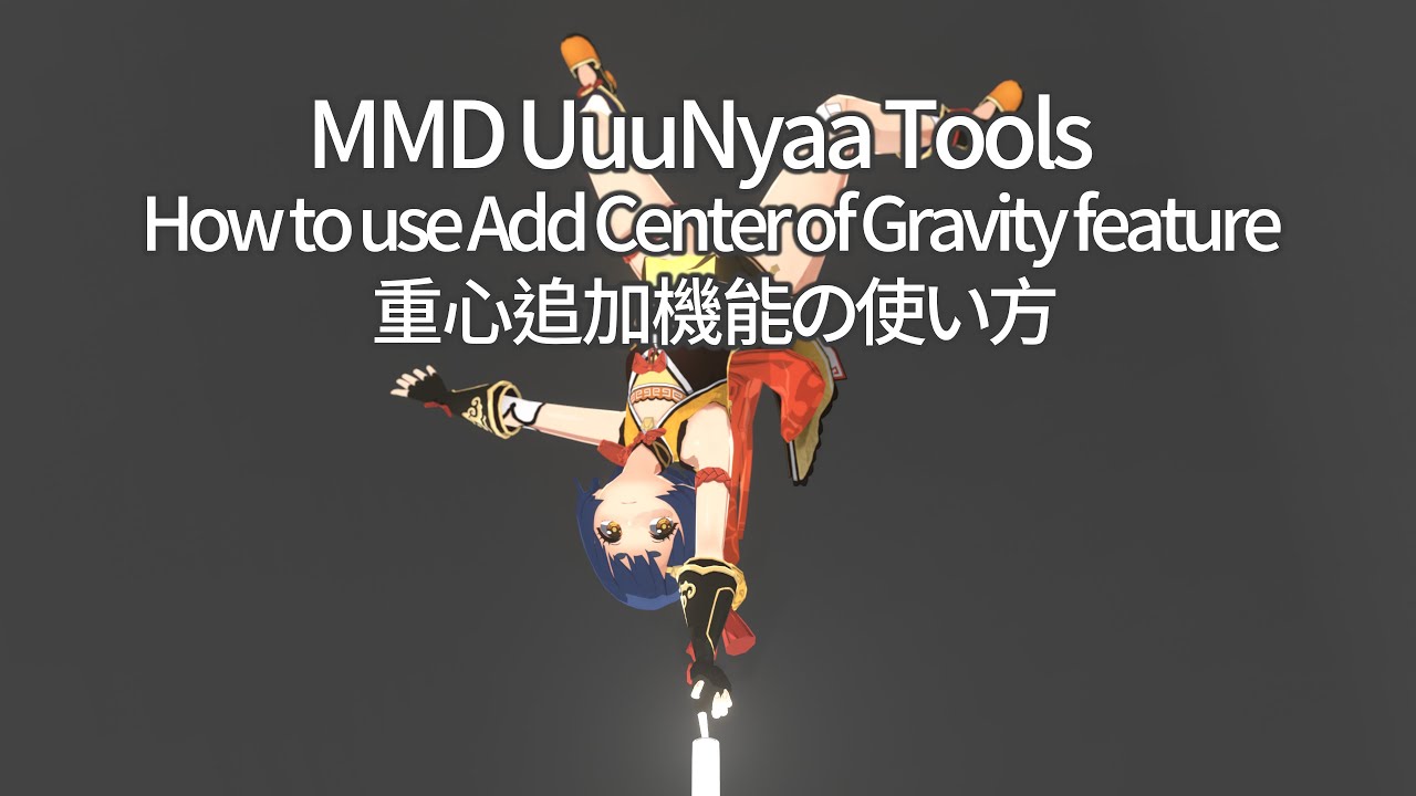 【Blender】How to use Add Center of Gravity feature/重心追加機能の使い方 YouTube