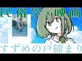 【民俗学/映画考察】「すずめの戸締まり（新海誠監督）」をネタバレなしで語る【新人VTuber/諸星めぐる】