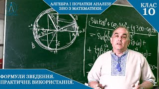 картинка: Курс 5(5). Заняття №4.3. Формули зведення. Практика. Алгебра і початки аналізу 10.