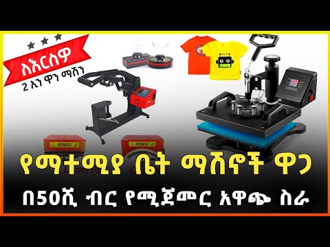 ቪዲዮ: ማሽነሪ ቋሚ ዋጋ ነው?