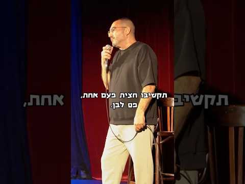 טויוטה עצור בצד אורן זוזל סטנדאפ משטרה 