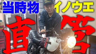 『ピンクの族車卒業します#3』最後の〆は走り屋御用達のパーツを取り付け！何でジャンケンなんてやったんだ！