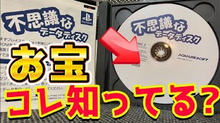 【お宝きたー！】不思議なデータディスクって知ってる？中身みるの超楽しみすぎる！！！！