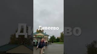 ❤️Дивеево. Звон колоколов! #shorts