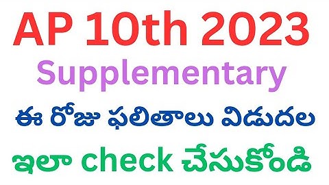 AP 10th Supplementary Results 2023 | AP 10th Class Supply Results 2023 | AP SSC Supply Result 2023
