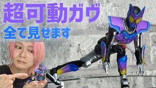 ガブ様 仮面ライダーアクションフィギュア 仮面ライダーガヴ ポッピングミ