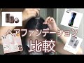 【ふりかけ】薄毛パウダーを比較しました【レビュー】