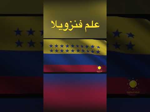 علم فنزويلا