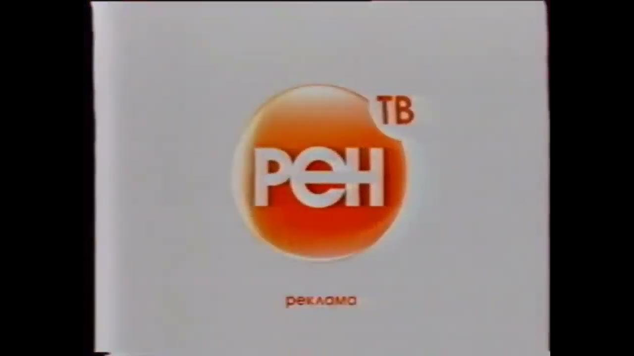 Рекламная заставка рен тв. Реклама РЕН ТВ 2006. Заставки РЕН ТВ 2006-2007. Реклама РЕН ТВ 2007. Заставка программы 24 РЕН-ТВ 2006-2007.