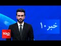 TOLOnews -10pm News - 14 March 2024 | طلوع‌نیوز- خبر ساعت ده - ۲۴ حوت ۱۴۰۲